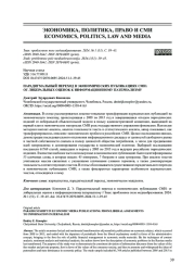 ПАРАДИГМАЛЬНЫЙ ПЕРЕХОД В ЭКОНОМИЧЕСКИХ ПУБЛИКАЦИЯХ СМИ: ОТ ЛИБЕРАЛЬНЫХ ОЦЕНОК К ИНФОРМАЦИОННОМУ ПАТЕРНАЛИЗМУ
