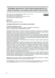 ПОЛЕМИЧЕСКИЙ ДИСКУРС В РОССИЙСКОМ РАДИОЭФИРЕ