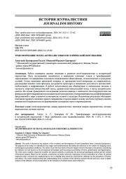 ТРАНСФОРМАЦИЯ TRAVEL-ЖУРНАЛИСТИКИ В ИСТОРИЧЕСКОЙ ПЕРСПЕКТИВЕ