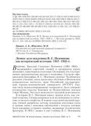 ЛИЧНОЕ ДЕЛО АКАДЕМИКА В. С. НЕМЧИНОВА КАК ИСТОРИЧЕСКИЙ ИСТОЧНИК. 1947-1948 ГГ.