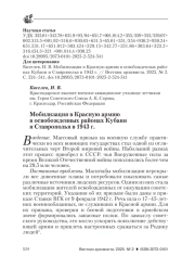 МОБИЛИЗАЦИЯ В КРАСНУЮ АРМИЮ В ОСВОБОЖДЕННЫХ РАЙОНАХ КУБАНИ И СТАВРОПОЛЬЯ В 1943 Г
