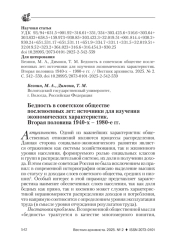 БЕДНОСТЬ В СОВЕТСКОМ ОБЩЕСТВЕ ПОСЛЕВОЕННЫХ ЛЕТ: ИСТОЧНИКИ ДЛЯ ИЗУЧЕНИЯ ЭКОНОМИЧЕСКИХ ХАРАКТЕРИСТИК. ВТОРАЯ ПОЛОВИНА 1940-Х - 1980-Е ГГ.
