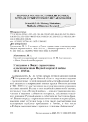 К ИЗДАНИЮ В ОМСКЕ СПРАВОЧНИКА О ВОЕННОПЛЕННЫХ ПЕРВОЙ МИРОВОЙ ВОЙНЫ 1914-1918 ГГ.