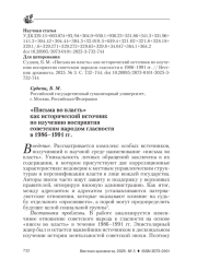 "ПИСЬМА ВО ВЛАСТЬ" КАК ИСТОРИЧЕСКИЙ ИСТОЧНИК ПО ИЗУЧЕНИЮ ВОСПРИЯТИЯ СОВЕТСКИМ НАРОДОМ ГЛАСНОСТИ В 1986-1991 ГГ.
