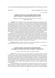 СОЦИОКУЛЬТУРНАЯ АДАПТАЦИЯ И ИНТЕГРАЦИЯ ИНОСТРАННЫХ СТУДЕНТОВ В ВУЗОВСКУЮ СРЕДУ