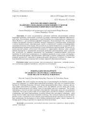ПЕРСОНАЛИЗАЦИЯ РАЗВИТИЯ НАДПРОФЕССИОНАЛЬНЫХ КОМПЕТЕНЦИЙ СТУДЕНТОВ С ПРИМЕНЕНИЕМ ЦИФРОВОГО ПОРТФОЛИО