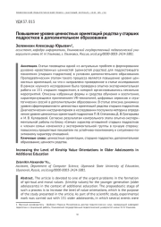 ПОВЫШЕНИЕ УРОВНЯ ЦЕННОСТНЫХ ОРИЕНТАЦИЙ РОДСТВА У СТАРШИХ ПОДРОСТКОВ В ДОПОЛНИТЕЛЬНОМ ОБРАЗОВАНИИ