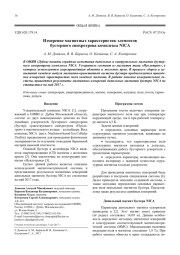 Измерение магнитных характеристик элементов бустерного синхротрона комплекса NICA