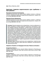 АДАПТАЦИЯ СТУДЕНТОВ ПЕДАГОГИЧЕСКОГО ВУЗА: ПРОБЛЕМЫ И ПУТИ РЕШЕНИЯ