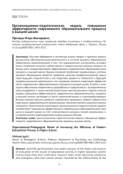 ОРГАНИЗАЦИОННО-ПЕДАГОГИЧЕСКАЯ МОДЕЛЬ ПОВЫШЕНИЯ ЭФФЕКТИВНОСТИ СОВРЕМЕННОГО ОБРАЗОВАТЕЛЬНОГО ПРОЦЕССА В ВЫСШЕЙ ШКОЛЕ