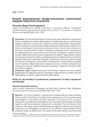 МОДЕЛЬ ФОРМИРОВАНИЯ ПРОФЕССИОНАЛЬНЫХ КОМПЕТЕНЦИЙ БУДУЩИХ ПЕДАГОГОВ-ПСИХОЛОГОВ