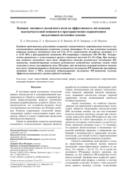 Влияние внешнего магнитного поля на эффективность поглощения высокочастотной мощности в пространственно ограниченном индуктивном источнике плазмы