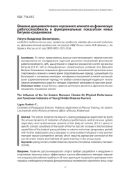ВЛИЯНИЕ ДАЛЬНЕВОСТОЧНОГО МУССОННОГО КЛИМАТА НА ФИЗИЧЕСКУЮ РАБОТОСПОСОБНОСТЬ И ФУНКЦИОНАЛЬНЫЕ ПОКАЗАТЕЛИ ЮНЫХ БЕГУНОВ-СРЕДНЕВИКОВ
