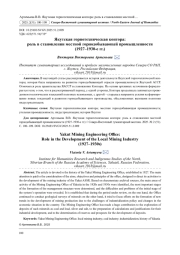 ЯКУТСКАЯ ГОРНОТЕХНИЧЕСКАЯ КОНТОРА: РОЛЬ В СТАНОВЛЕНИИ МЕСТНОЙ ГОРНОДОБЫВАЮЩЕЙ ПРОМЫШЛЕННОСТИ (1927-1930-Е ГГ.)