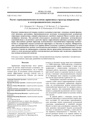 Расчет термодинамических величин заряженных структур микрочастиц в электродинамических ловушках