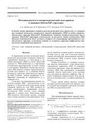 Методики расчета и контроля разностной дозы примеси в лавинных InGaAs/InP структурах