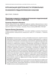 ПОДГОТОВКА УЧАЩИХСЯ К ПРОФИЛЬНОЙ ПСИХОЛОГО-ПЕДАГОГИЧЕСКОЙ ОЛИМПИАДЕ: ОТ ТЕОРИИ К ПРАКТИКЕ