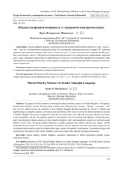 ПОКАЗАТЕЛИ ФАЗОВОЙ ПОЛЯРНОСТИ В ТУНДРЕННОМ ЮКАГИРСКОМ ЯЗЫКЕ