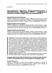 ВЗАИМОДЕЙСТВИЕ ФАКУЛЬТЕТА ФИЗИКО-МАТЕМАТИЧЕСКОГО И ТЕХНОЛОГИЧЕСКОГО ОБРАЗОВАНИЯ УЛГПУ С ПРОФИЛЬНЫМИ КЛАССАМИ ПСИХОЛОГО-ПЕДАГОГИЧЕСКОЙ НАПРАВЛЕННОСТИ