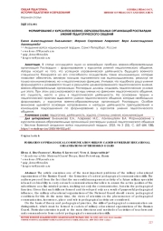ФОРМИРОВАНИЕ У КУРСАНТОВ ВОЕННО-ОБРАЗОВАТЕЛЬНЫХ ОРГАНИЗАЦИЙ РОСГВАРДИИ УМЕНИЙ ПЕДАГОГИЧЕСКОГО ОБЩЕНИЯ