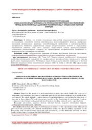 ПЕДАГОГИЧЕСКИЕ ОСОБЕННОСТИ ОРГАНИЗАЦИИ УЧЕБНО-ВОСПИТАТЕЛЬНОГО ПРОЦЕССА ПО ПРОФИЛАКТИКЕ ЭКСТРЕМИСТСКИХ ПРОЯВЛЕНИЙ В ПЕРИОД ВЫПОЛНЕНИЯ ПОДРАЗДЕЛЕНИЯМИ РОСГВАРДИИ ЗАДАЧ СПЕЦИАЛЬНОЙ ВОЕННОЙ ОПЕРАЦИИ