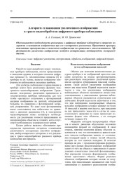 Алгоритм сглаживания увеличенного изображения в тракте видеообработки цифрового прибора наблюдения