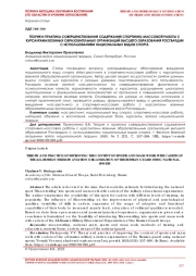 ТЕОРИЯ И ПРАКТИКА СОВЕРШЕНСТВОВАНИЯ СОДЕРЖАНИЯ СПОРТИВНО-МАССОВОЙ РАБОТЫ С КУРСАНТАМИ ВОЕННЫХ ОБРАЗОВАТЕЛЬНЫХ ОРГАНИЗАЦИЙ ВЫСШЕГО ОБРАЗОВАНИЯ РОСГВАРДИИ С ИСПОЛЬЗОВАНИЕМ НАЦИОНАЛЬНЫХ ВИДОВ СПОРТА