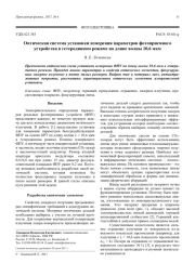 Оптическая система установки измерения параметров фотоприемного устройства в гетеродинном режиме на длине волны 10,6 мкм