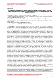 ОСОБЕННОСТИ РОЛЕВОЙ ГИБКОСТИ КАК СОЦИАЛЬНО ЗНАЧИМОГО КОМПОНЕНТА В СТРУКТУРЕ СТАТУСНО-РОЛЕВОЙ ПОДСИСТЕМЫ КОЛЛЕКТИВНЫХ МЕНТАЛЬНЫХ МОДЕЛЕЙ ВЗАИМОДЕЙСТВИЯ ВОЕННОСЛУЖАЩИХ