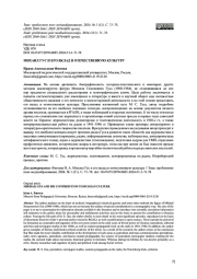 МИХАИЛ ГУС И ЕГО ВКЛАД В ОТЕЧЕСТВЕННУЮ КУЛЬТУРУ