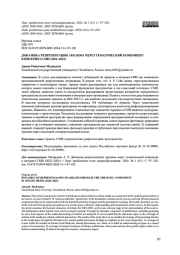 ДИНАМИКА РЕПРЕЗЕНТАЦИИ АРКАИМА ЧЕРЕЗ ТЕМАТИЧЕСКИЙ КОМПОНЕНТ В ИНТЕРНЕТ-СМИ (2022-2023)