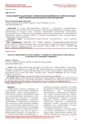 ЭТАПЫ РАЗВИТИЯ ГОСУДАРСТВЕННО-ПАТРИОТИЧЕСКОЙ КОМПЕТЕНТНОСТИ У ВОЕННОСЛУЖАЩИХ ВОЙСК НАЦИОНАЛЬНОЙ ГВАРДИИ РОССИЙСКОЙ ФЕДЕРАЦИИ