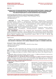 РАЦИОНАЛЬНАЯ ОРГАНИЗАЦИЯ ВОЕННО-ПРОФЕССИОНАЛЬНОЙ ПОДГОТОВКИ В ВОЕННЫХ ОБРА-ЗОВАТЕЛЬНЫХ ОРГАНИЗАЦИЯХ ВЫСШЕГО ОБРАЗОВАНИЯ ВОЙСК НАЦИОНАЛЬНОЙ ГВАРДИИ РОССИЙСКОЙ ФЕДЕРАЦИИ НА ОСНОВЕ КОМПЕТЕНТНОСТНЫХ ПРИНЦИПОВ