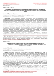 ОЦЕНИВАНИЕ СИСТЕМЫ И ПРОЦЕССА ВОСПИТАНИЯ ПРОФЕССИОНАЛЬНОЙ НАДЕЖНОСТИ КУРСАНТОВ ВОЕННОЙ АКАДЕМИИ (ИНСТИТУТА) РОСГВАРДИИ: ТЕОРЕТИКО-МЕТОДОЛОГИЧЕСКИЙ АСПЕКТ