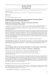 ЦЕННОСТНЫЕ ПРЕДИКТОРЫ ВОВЛЕЧЁННОСТИ МОЛОДЁЖИ В ЭКСТРЕМИСТСКУЮ ДЕЯТЕЛЬНОСТЬ