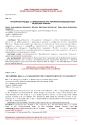 НЮРНБЕРГСКИЙ ПРОЦЕСС КАК ЗАКОНОМЕРНЫЙ ИТОГ ПОЛИТИКИ КОНСЕКВЕНЦИАЛИЗМА НАЦИСТСКОЙ ГЕРМАНИИ