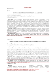 В НОГУ С АКАДЕМИЕЙ: К ЮБИЛЕЮ ПРОФЕССОРА С. Г. ЛЫСЕНКОВА