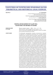 ФОРМА ПРАВЛЕНИЯ ГОСУДАРСТВА: ТЕОРЕТИКО-ПРАВОВЫЕ ОСНОВЫ