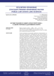 ОСУЩЕСТВЛЕНИЕ И ЗАЩИТА ПРАВ СПОРТСМЕНА – СЛАБОЙ СТОРОНЫ В АДАПТИВНОМ СПОРТЕ