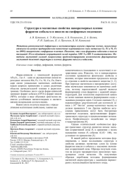 Структура и магнитные свойства наноразмерных пленок ферритов кобальта и никеля на сапфировых подложках