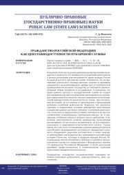 ГРАЖДАНСТВО РОССИЙСКОЙ ФЕДЕРАЦИИ КАК ЦЕНЗ РАВНОДОСТУПНОСТИ ПУБЛИЧНОЙ СЛУЖБЫ