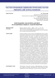 ПОНУЖДЕНИЕ ЗАКЛЮЧИТЬ ДОГОВОР НА РОЗНИЧНЫХ РЫНКАХ ЭЛЕКТРОЭНЕРГИИ