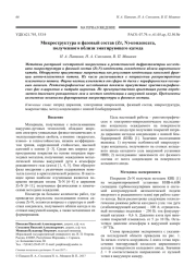 Микроструктура и фазовый состав (Zr, N)-конденсата, полученного вблизи эмитирующего катода
