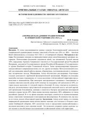 Американская администрация помощи в Симбирской губернии (1921-1923 гг.)