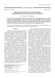 Применение вакуумных методов напыления при формировании топологии элементов микросхем
