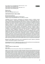 ЦИФРОВОЙ ВЗГЛЯД НА ОБРАЗ СЕМЬИ