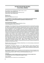 Г. Б. ЗДАНОВИЧ КАК ПОЭТИЧЕСКАЯ ФИГУРА В ЛОКАЛЬНОМ КУЛЬТУРНОМ ТЕКСТЕ ЮЖНОГО УРАЛА (К ПРОБЛЕМЕ ИНФОРМАЦИОННО-СИМВОЛИЧЕСКОГО КАПИТАЛА МЕСТА)
