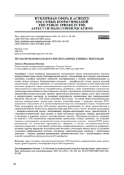 МЕТАЖАНР ПОЛЬЗОВАТЕЛЬСКОГО КОНТЕНТА КОПРОДУКТИВНЫХ ТРЕВЕЛ-МЕДИА