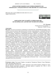 Контакты генуэзской Газарии и Персии по материалам «Актов генуэзских нотариев»