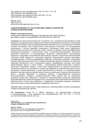 "НОВАЯ ИСКРЕННОСТЬ" КАК КОММУНИКАТИВНАЯ ТЕХНОЛОГИЯ В МЕДИАКОММУНИКАЦИИ
